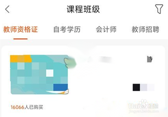 《聚力成师》收藏课程方法