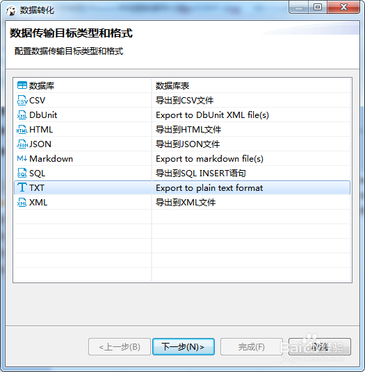 如何使用DBeaver将视图数据导出到TXT文件中