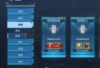 幻塔成就奖励在哪里领取