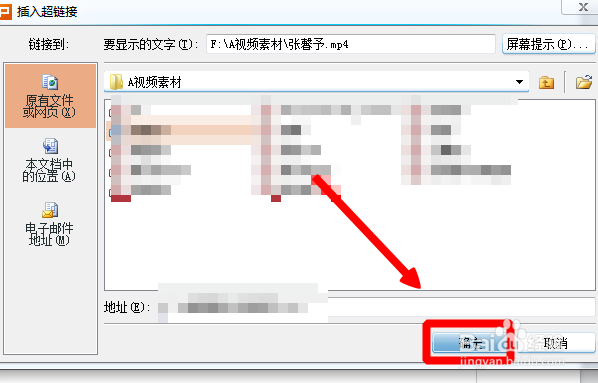 PPT如何插入超链接