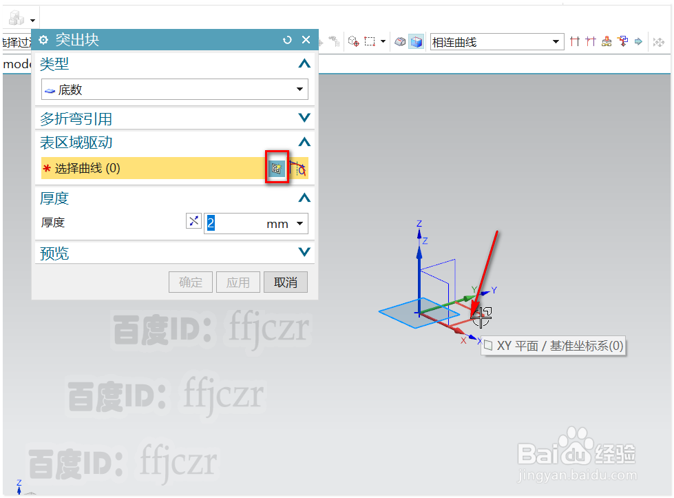UG12.0如何将二维图纸转换成三维实体