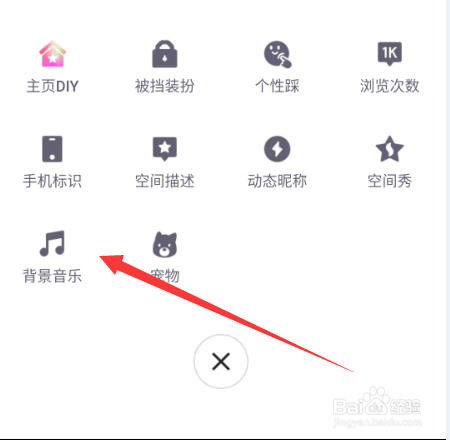 怎么在手机上设置qq空间背景音乐