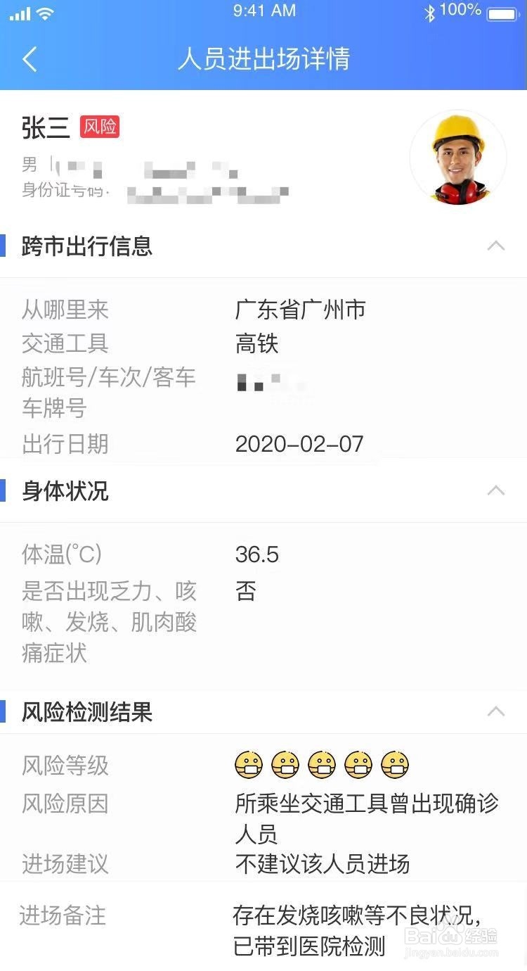 疫情期间，工地如何安全开工、安全生产呢？
