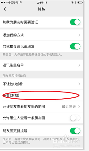 如何在微信里屏蔽某些人