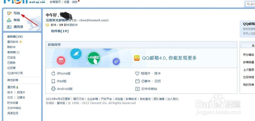 如何发送文件或图片到QQ邮箱里去