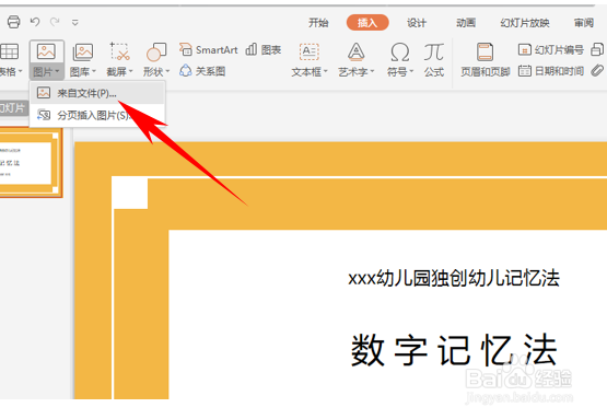 WPS利用形状制作幻灯片