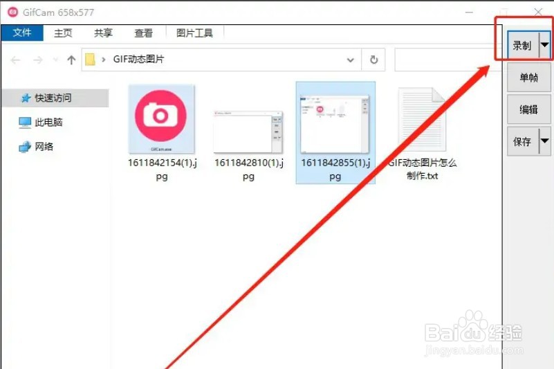怎么用软件GIF动态图片