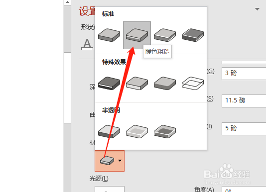 PPT 如何将字体三维格式材料设为暖色粗糙效果