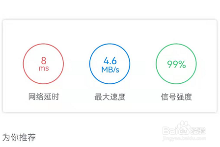 迅雷APP怎么测网速