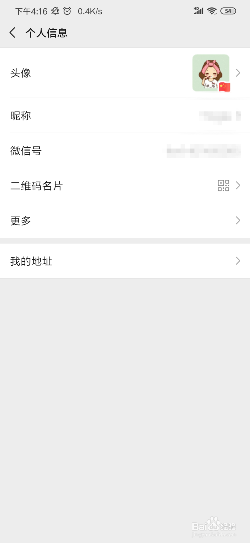微信怎么更改出生年月日