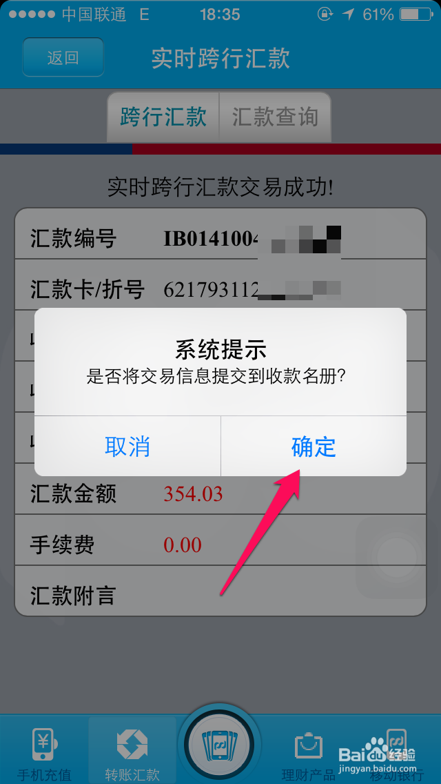 浦发银行手机银行怎么转账