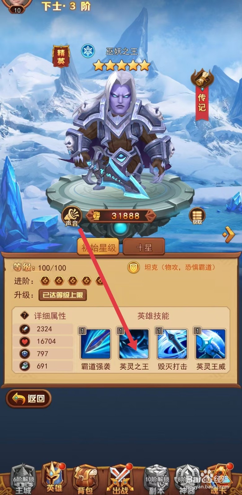 空虚风暴如何查看巫妖之王的【英灵之王】