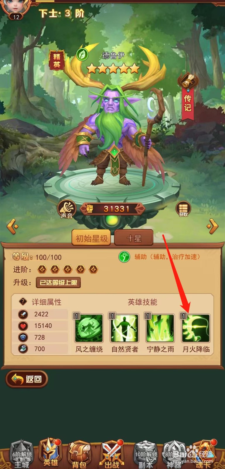 虚空风暴怎样查看德鲁伊的月火降临