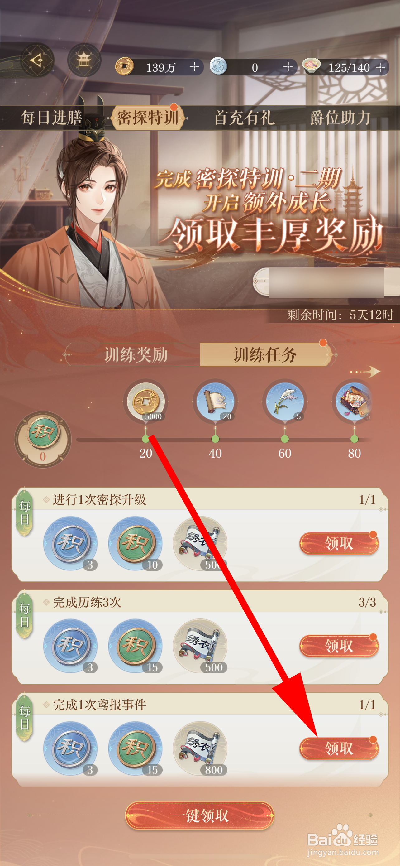 如鸢怎么领取密探特训奖励