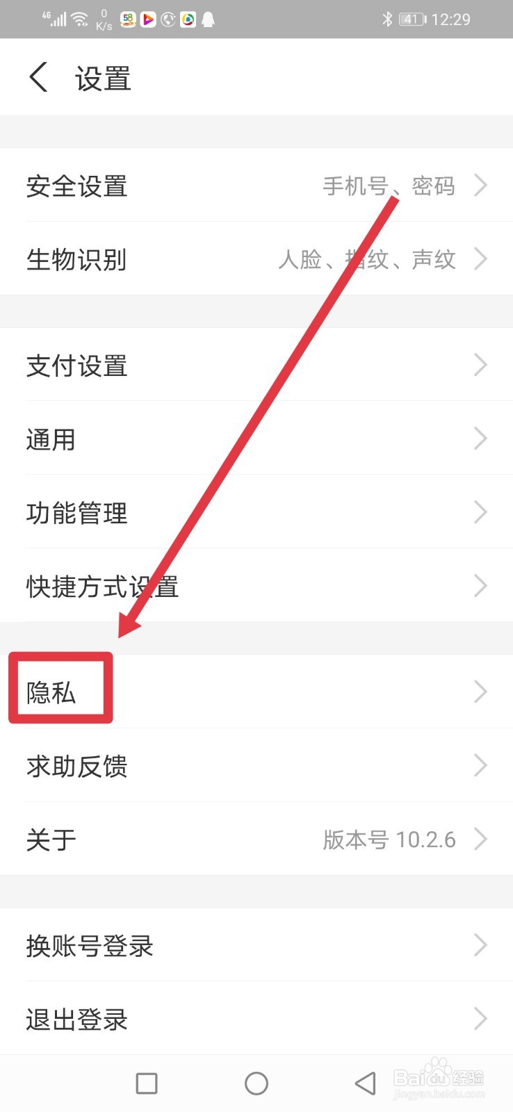 支付宝怎么关闭通过手机号找到我的功能?