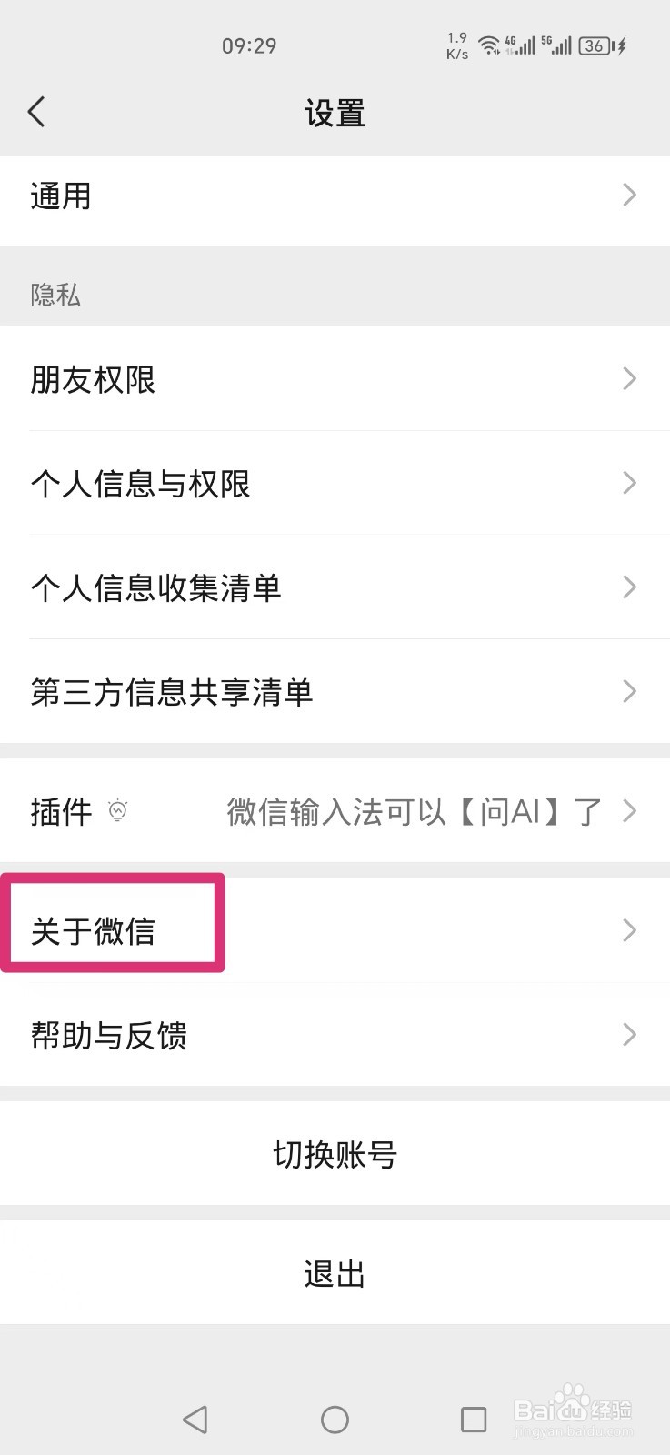 微信如何更新到最新版本