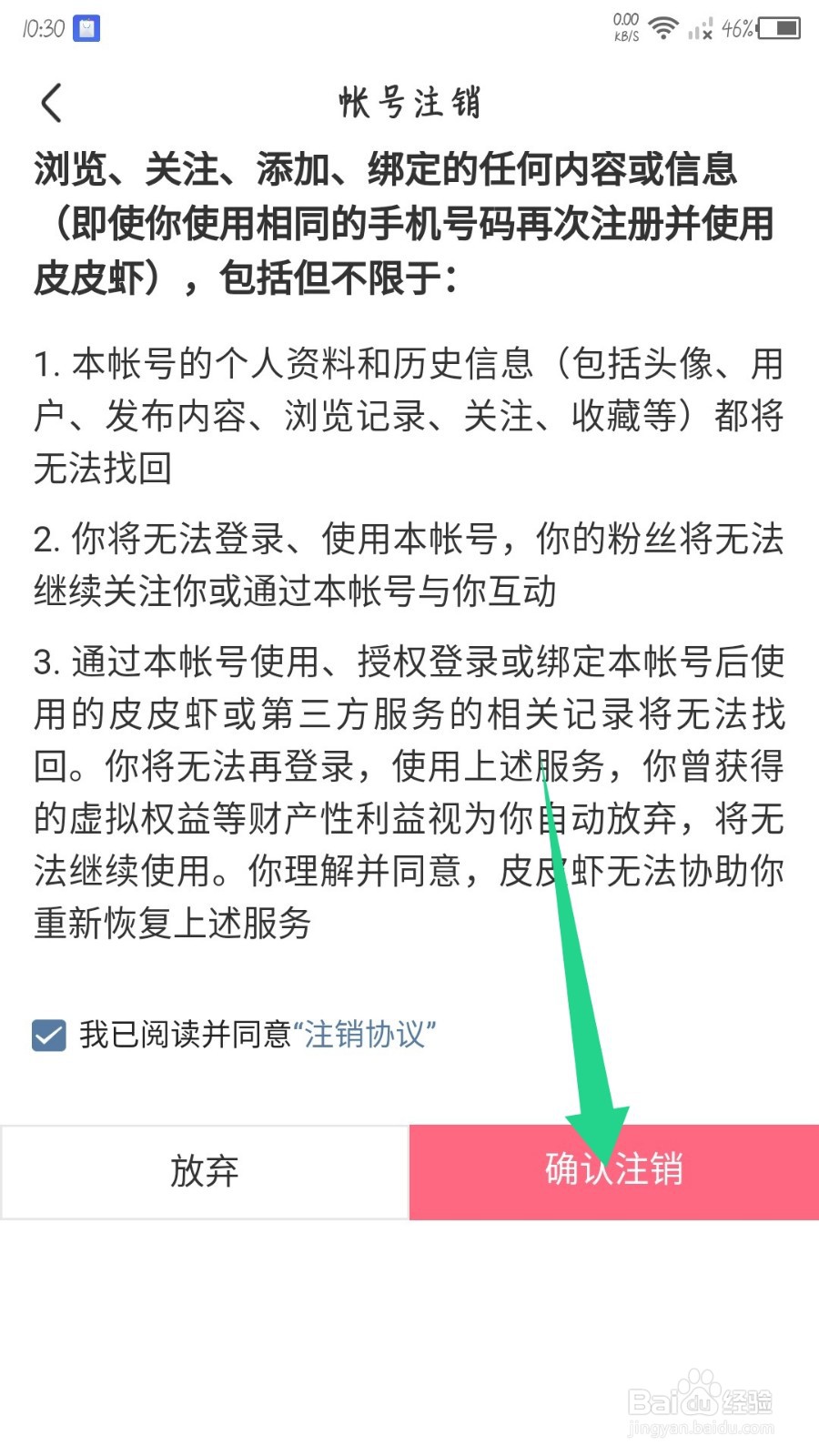 皮皮虾app怎么注销账号