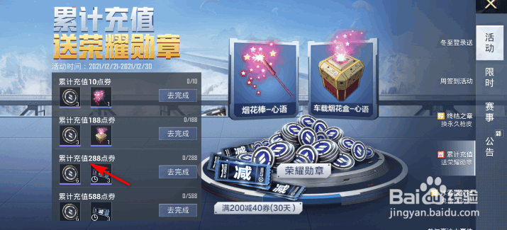 和平精英累计充值送荣耀勋章活动攻略