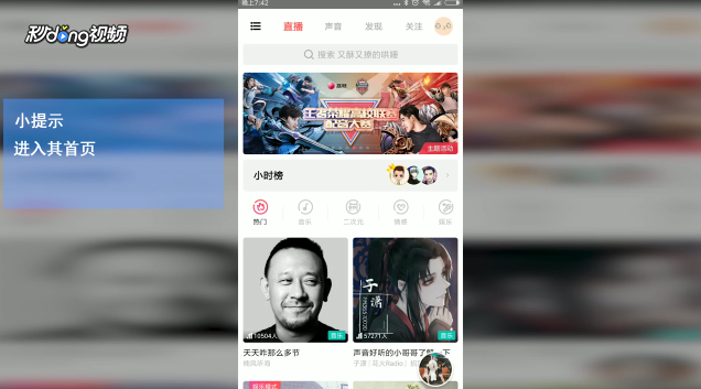 荔枝FM如何跟主播互动聊天