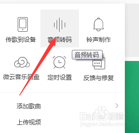音频文件怎么转码