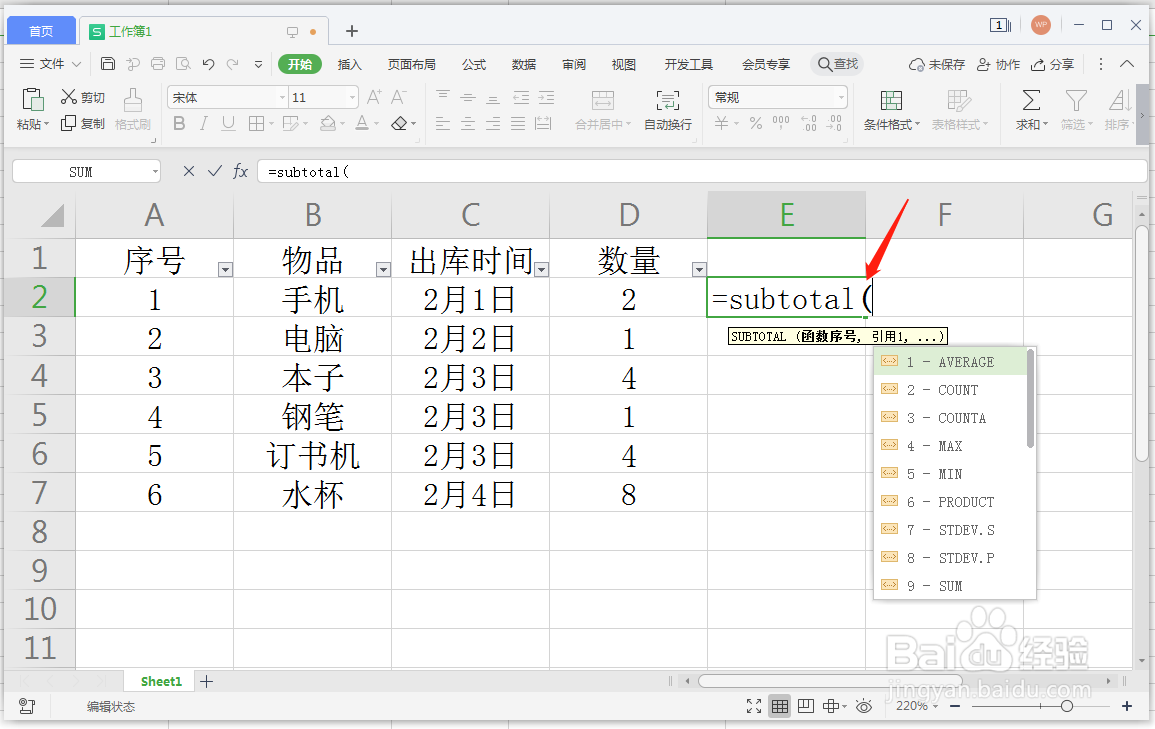 筛选后序号怎么自动排序