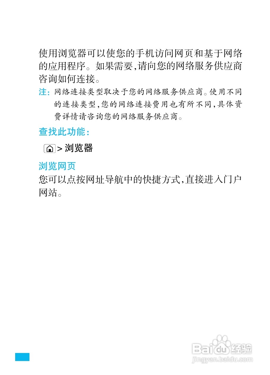摩托罗拉MT720手机简体中文说明书:[7]