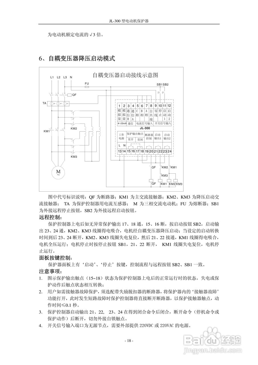 JL-300型电动机保护器说明书:[2]