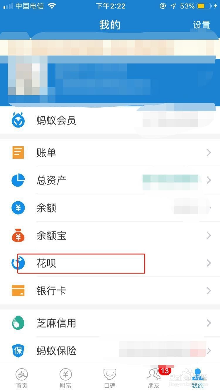 花呗如何关闭?