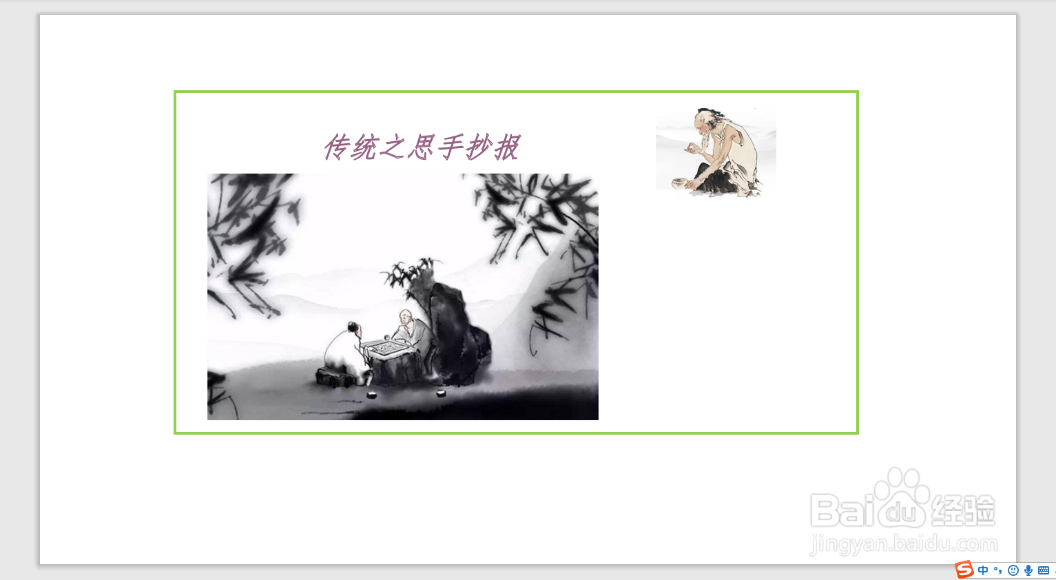 传统之思手抄报