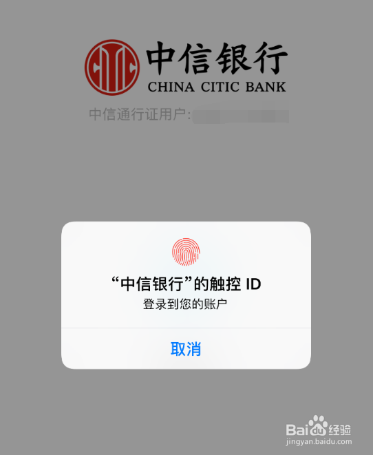 中信银行怎么设置指纹登录2019最新版