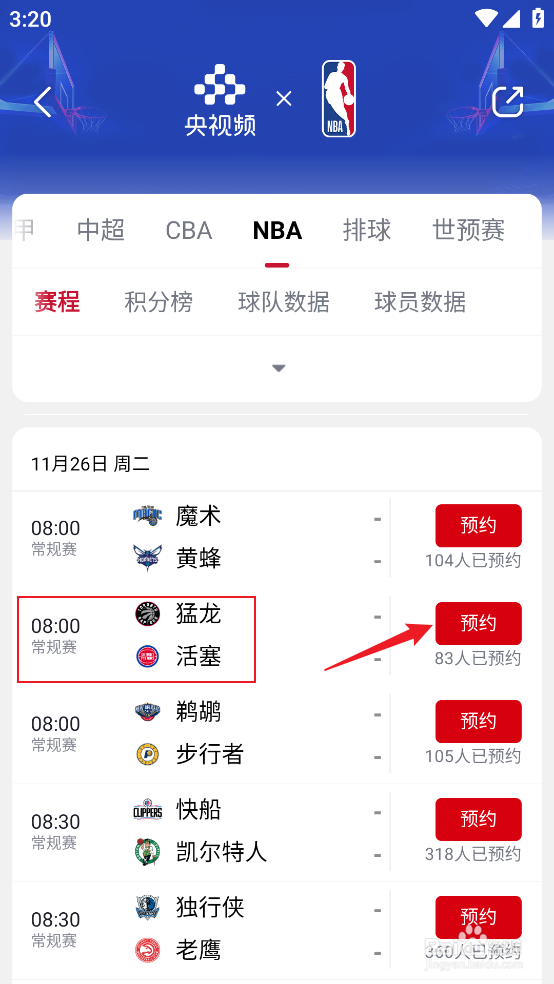咪咕视频如何观看NBA常规赛猛龙VS活塞直播
