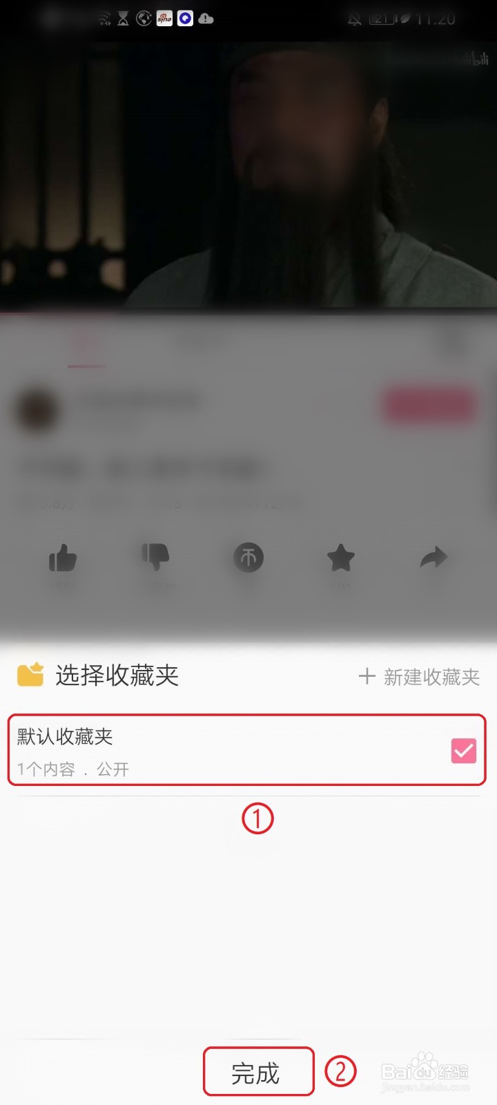 哔哩哔哩app如何收藏视频
