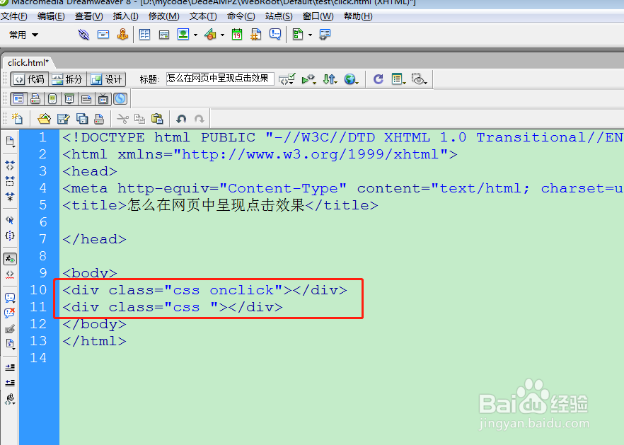 怎么在网页中呈现点击效果
