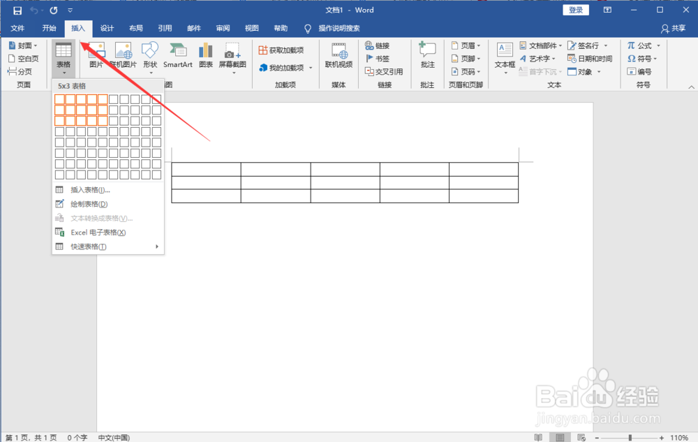 Word文档中的表格怎么上下居中？