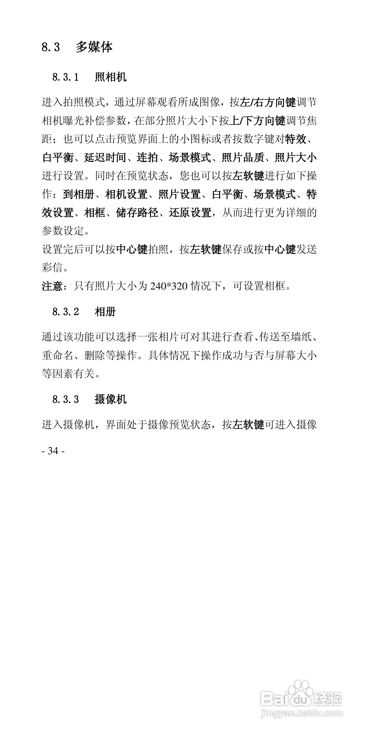 华唐VT-V59手机使用说明书:[4]