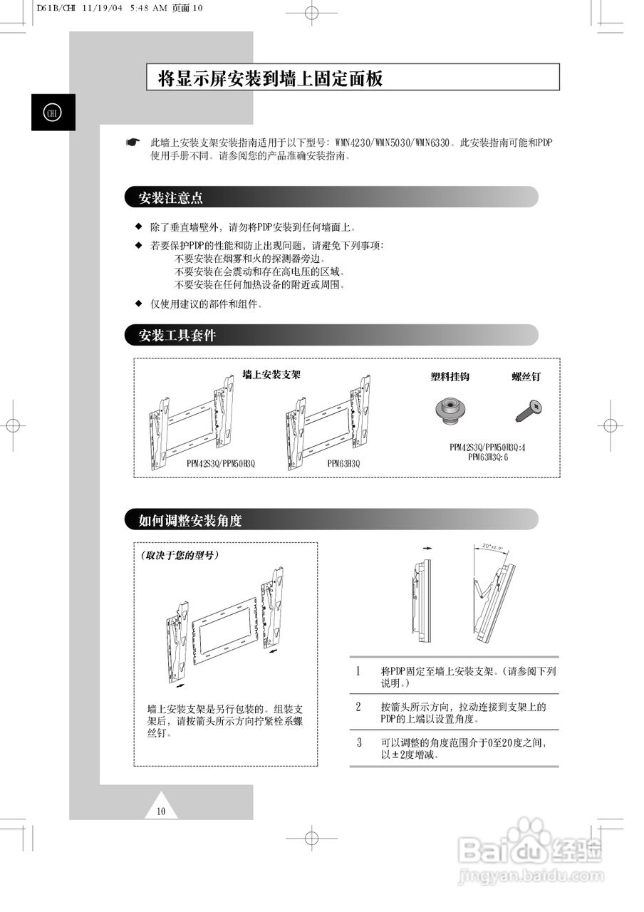 三星PPM42S3Q液晶显示器使用说明书:[1]