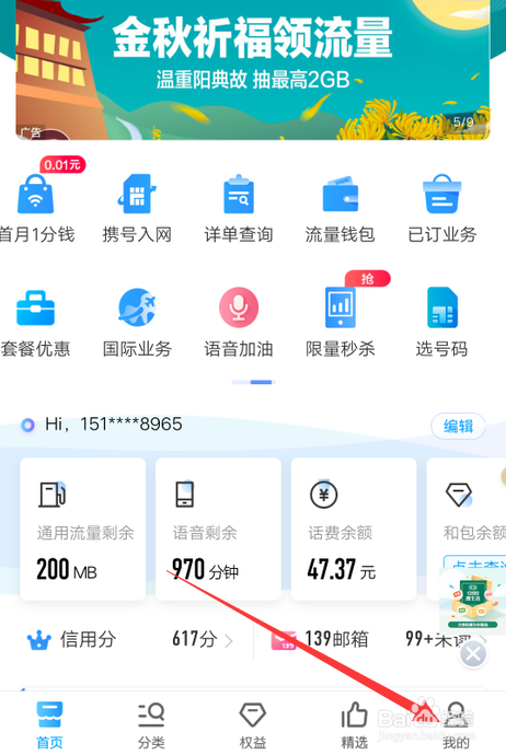 中国移动怎么开通流量钱包账户