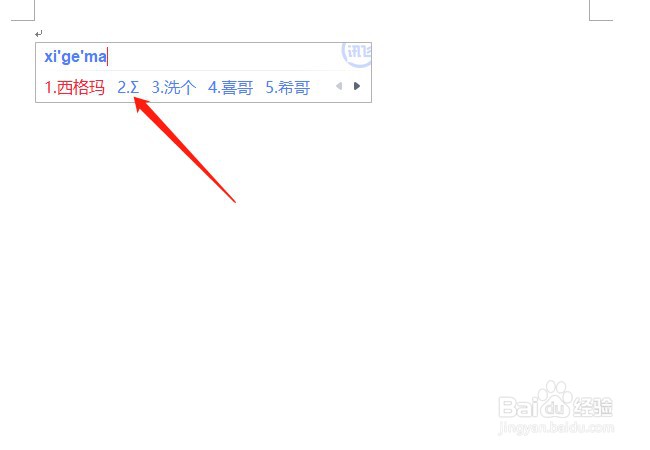 word中怎么输入求和符号∑?