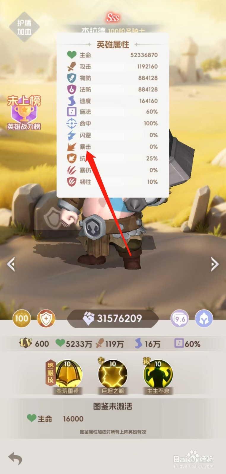 风暴之眼怎样查看杰拉德的暴击