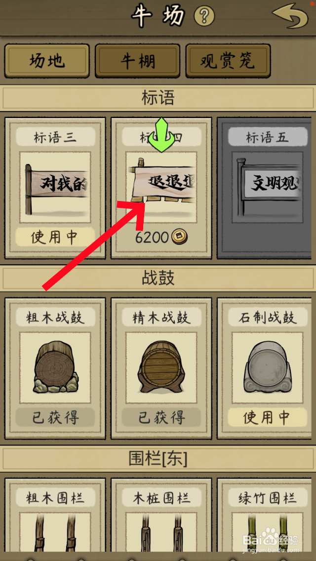 叫我斗牛王《退退退》标语怎么解锁