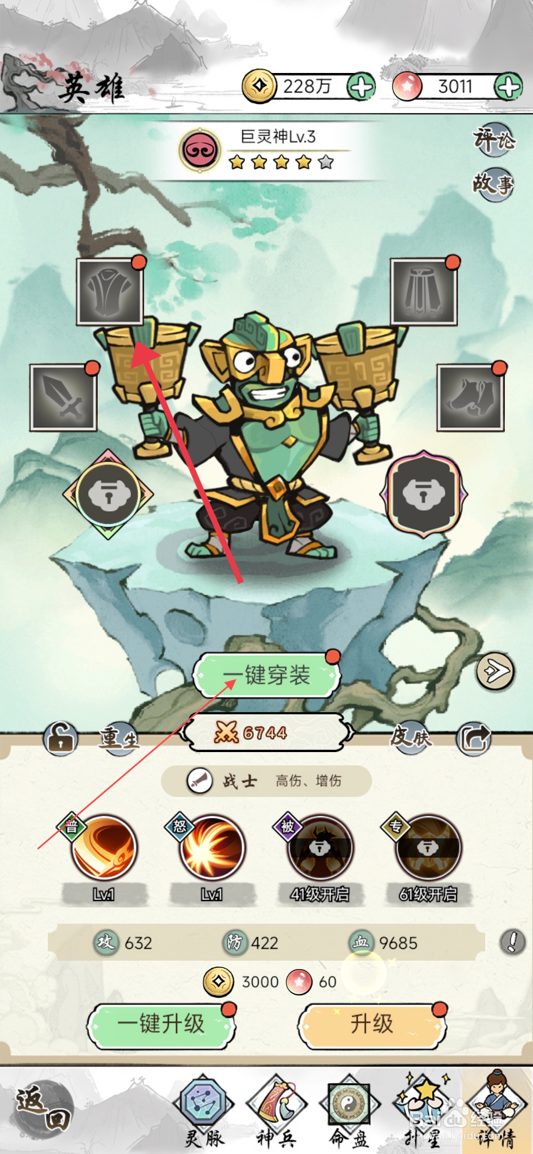 碧海苍云录如何【穿戴装备皮衣】？