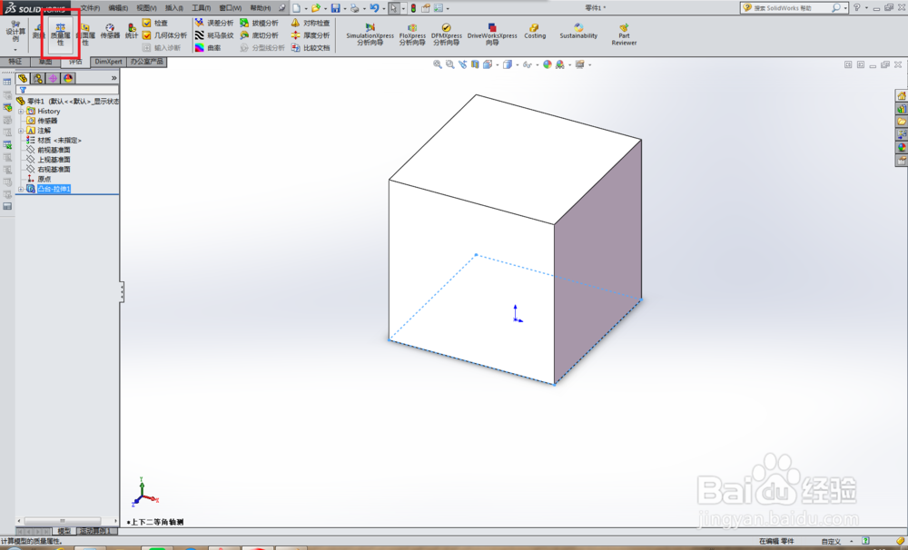 SolidWorks如何查询实体的质量等信息