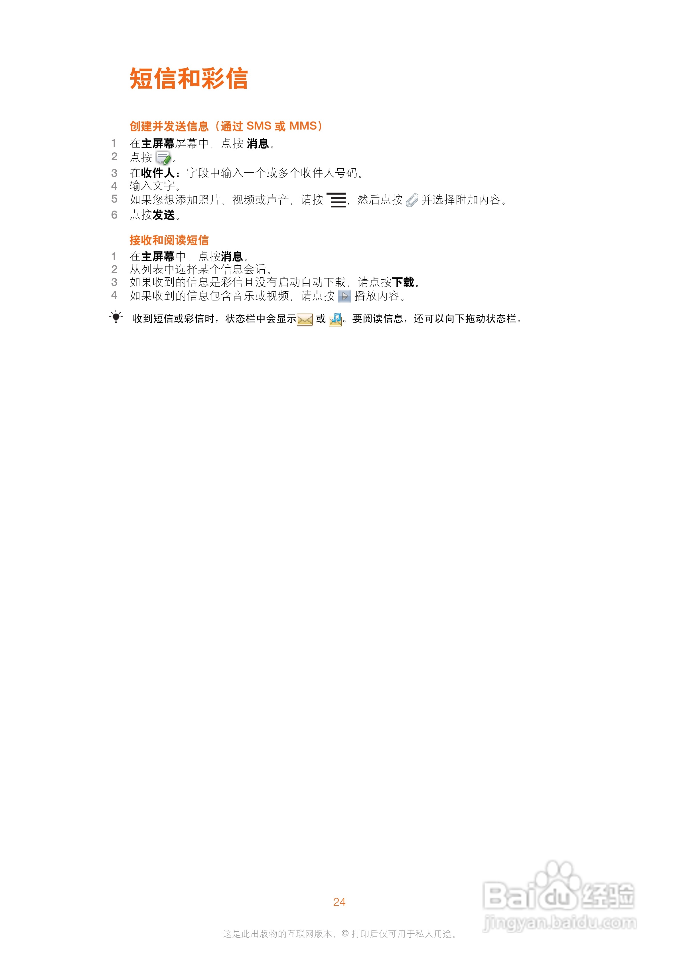 索尼爱立信WT18i手机使用说明书:[3]
