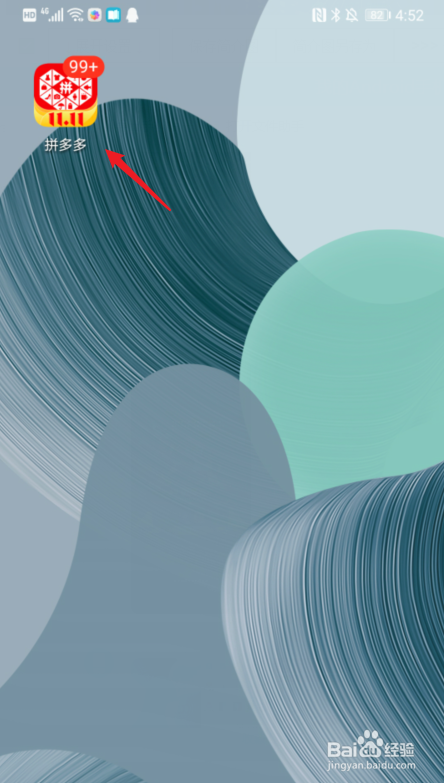 拼多多怎么签到领现金