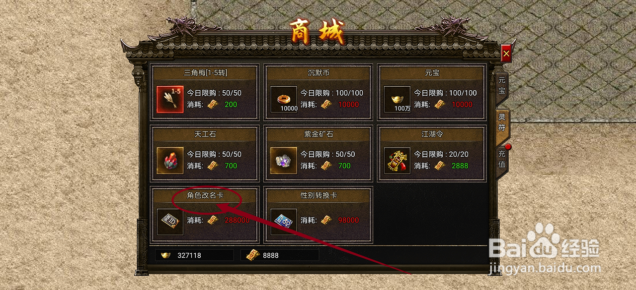 御龙战仙在哪里可以买到角色改名卡