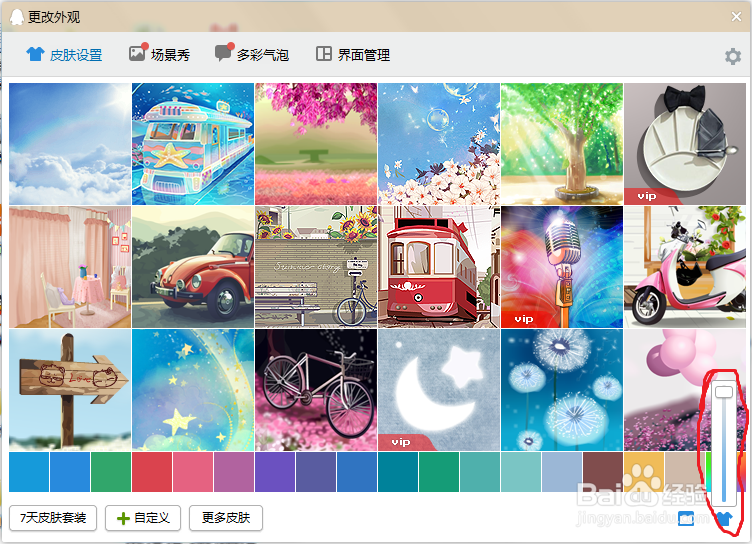 怎么更改qq的皮肤