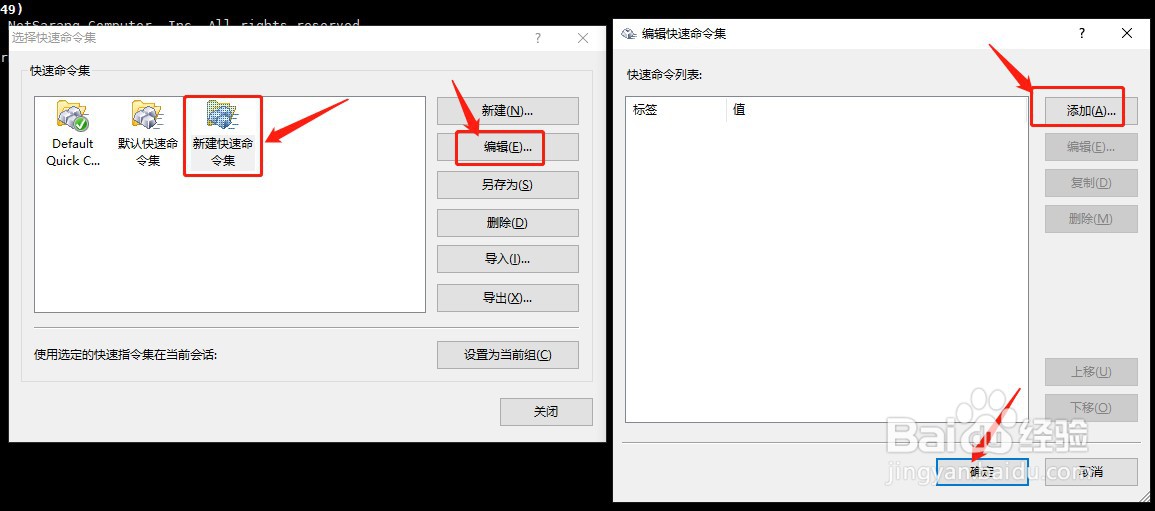 如何编辑Xshell快速命令集