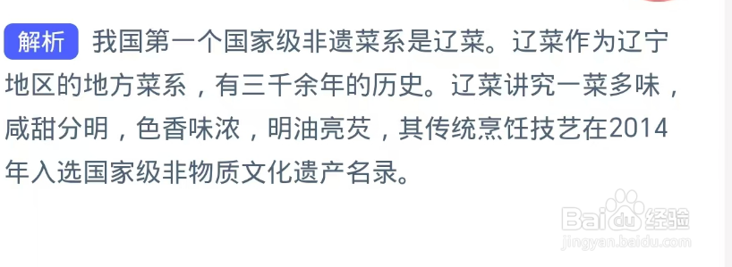 我国第一个国家级非遗菜系是?蚂蚁新村11.23