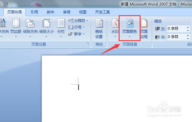 Word怎么设置页面颜色