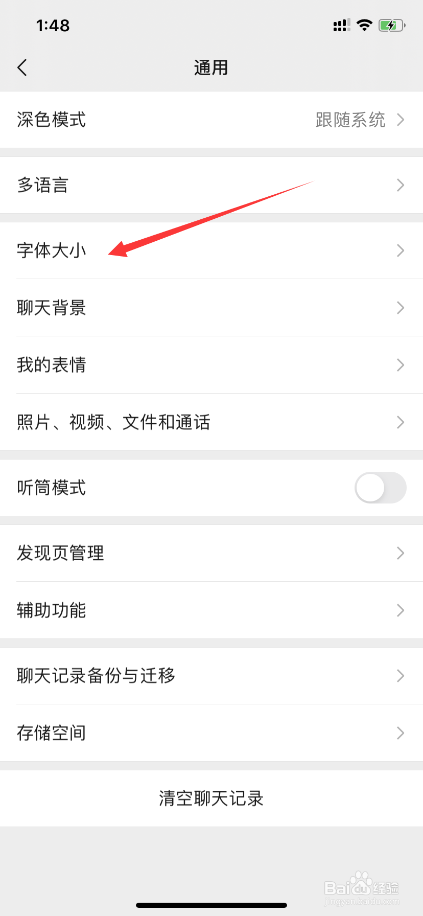 如何设置微信字体大小